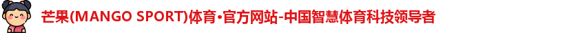 芒果体育